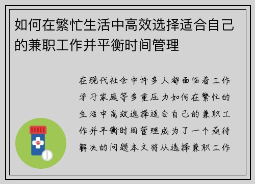 如何在繁忙生活中高效选择适合自己的兼职工作并平衡时间管理
