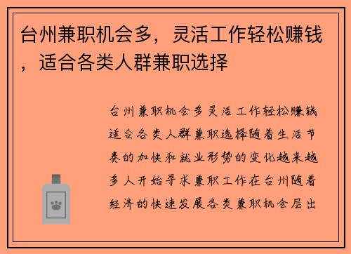 台州兼职机会多,灵活工作轻松赚钱,适合各类人群兼职选择