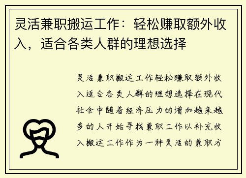 灵活兼职搬运工作：轻松赚取额外收入，适合各类人群的理想选择