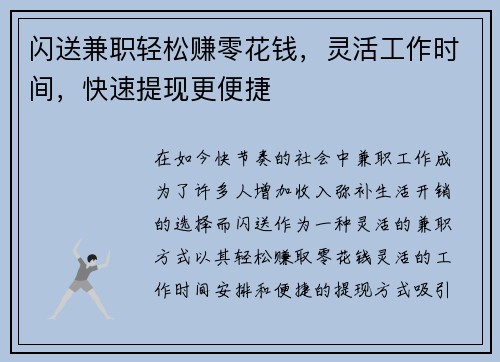 闪送兼职轻松赚零花钱，灵活工作时间，快速提现更便捷