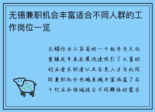 无锡兼职机会丰富适合不同人群的工作岗位一览