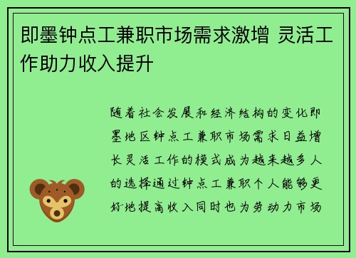 即墨钟点工兼职市场需求激增 灵活工作助力收入提升