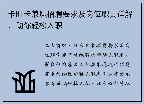 卡旺卡兼职招聘要求及岗位职责详解,助你轻松入职
