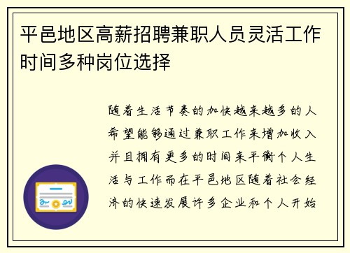 平邑地区高薪招聘兼职人员灵活工作时间多种岗位选择