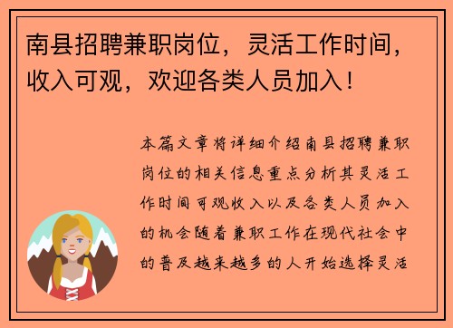 南县招聘兼职岗位，灵活工作时间，收入可观，欢迎各类人员加入！