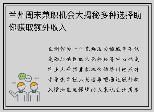 兰州周末兼职机会大揭秘多种选择助你赚取额外收入