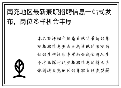 南充地区最新兼职招聘信息一站式发布，岗位多样机会丰厚