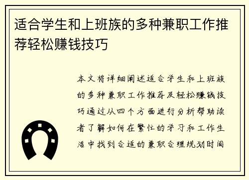 适合学生和上班族的多种兼职工作推荐轻松赚钱技巧