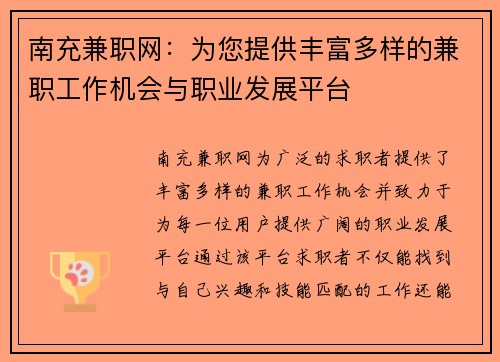 南充兼职网：为您提供丰富多样的兼职工作机会与职业发展平台