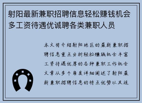 射阳最新兼职招聘信息轻松赚钱机会多工资待遇优诚聘各类兼职人员