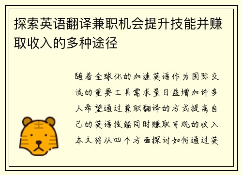 探索英语翻译兼职机会提升技能并赚取收入的多种途径