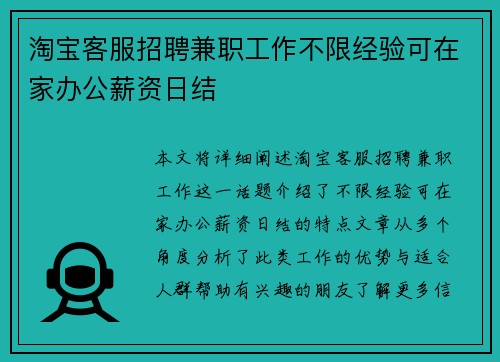 淘宝客服招聘兼职工作不限经验可在家办公薪资日结
