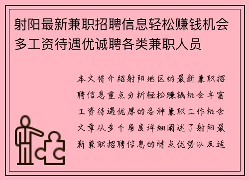 射阳最新兼职招聘信息轻松赚钱机会多工资待遇优诚聘各类兼职人员