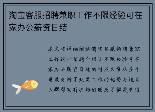 淘宝客服招聘兼职工作不限经验可在家办公薪资日结