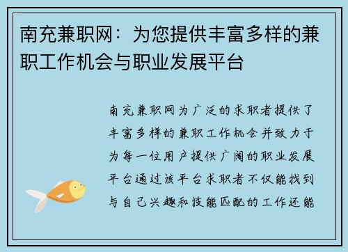 南充兼职网：为您提供丰富多样的兼职工作机会与职业发展平台