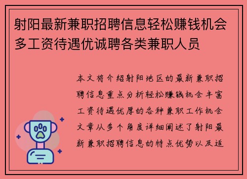 射阳最新兼职招聘信息轻松赚钱机会多工资待遇优诚聘各类兼职人员