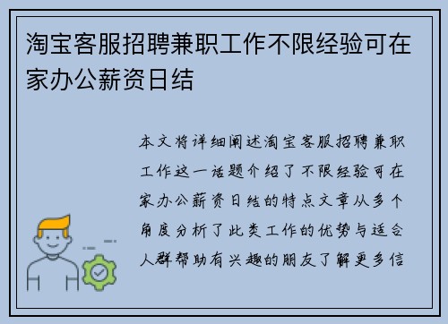 淘宝客服招聘兼职工作不限经验可在家办公薪资日结