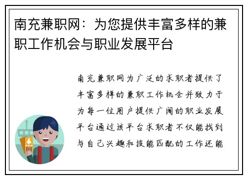 南充兼职网:为您提供丰富多样的兼职工作机会与职业发展平台