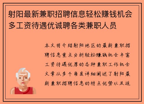 射阳最新兼职招聘信息轻松赚钱机会多工资待遇优诚聘各类兼职人员