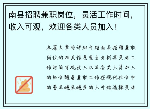 南县招聘兼职岗位，灵活工作时间，收入可观，欢迎各类人员加入！
