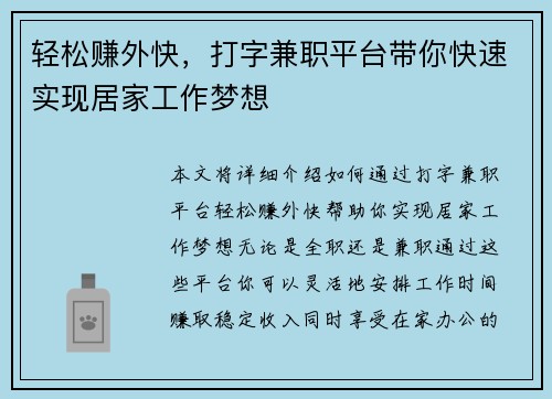 轻松赚外快,打字兼职平台带你快速实现居家工作梦想
