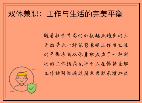 双休兼职：工作与生活的完美平衡