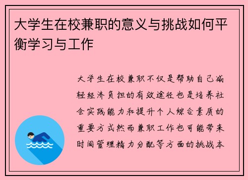 大学生在校兼职的意义与挑战如何平衡学习与工作