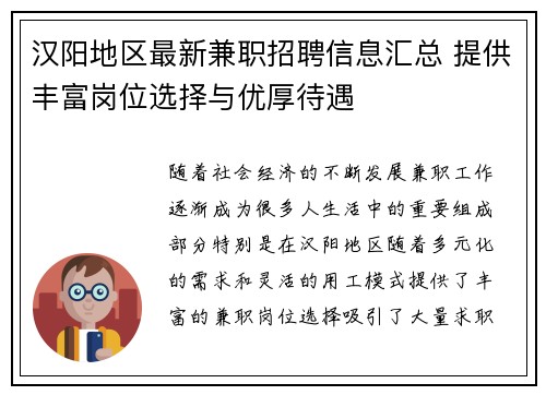 汉阳地区最新兼职招聘信息汇总 提供丰富岗位选择与优厚待遇