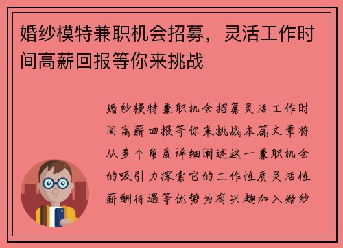 婚纱模特兼职机会招募,灵活工作时间高薪回报等你来挑战