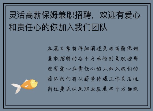 灵活高薪保姆兼职招聘,欢迎有爱心和责任心的你加入我们团队