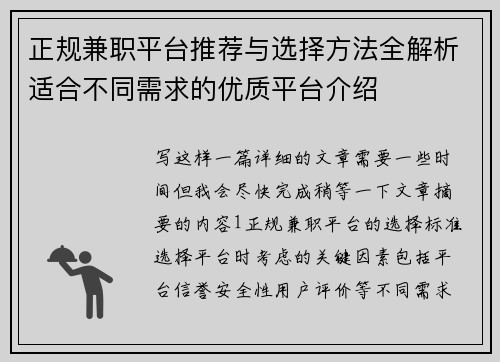 正规兼职平台推荐与选择方法全解析适合不同需求的优质平台介绍