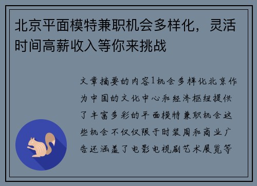 北京平面模特兼职机会多样化,灵活时间高薪收入等你来挑战