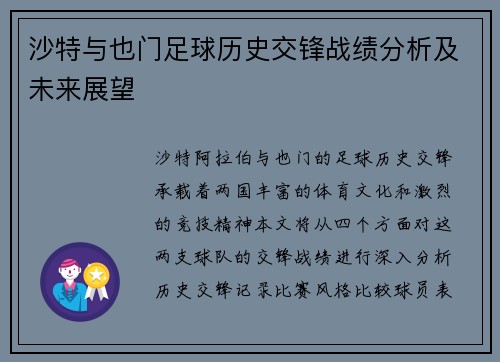 沙特与也门足球历史交锋战绩分析及未来展望