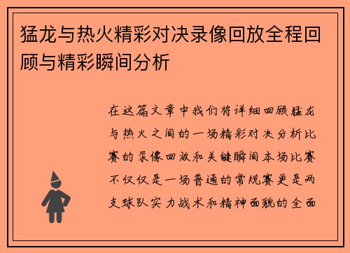 猛龙与热火精彩对决录像回放全程回顾与精彩瞬间分析