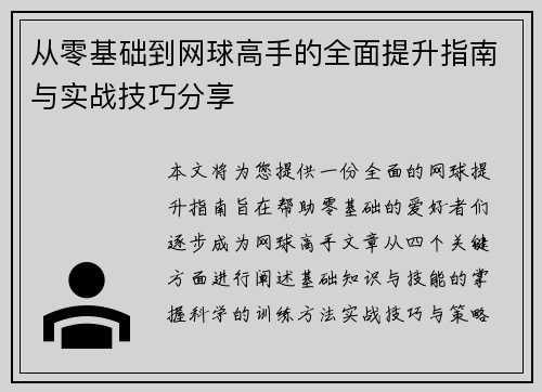 从零基础到网球高手的全面提升指南与实战技巧分享