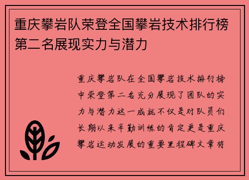 重庆攀岩队荣登全国攀岩技术排行榜第二名展现实力与潜力